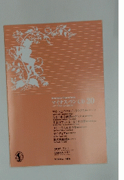 Muramatsu Original Series マイナス・ワン CD 20