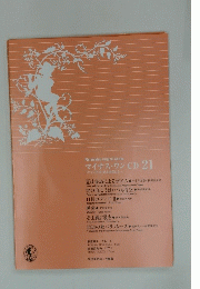 マイナス・ワン CD 21