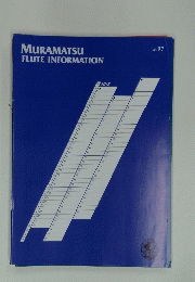 MURAMATSU FLUTE INFORMATION　Vol.97