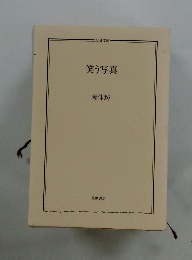 笑う写真