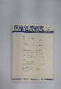 医療経済研究　Vol.28 No.2 2016年