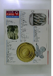 COOK 料理全集 9 かんづめ料理と冷凍食品　9