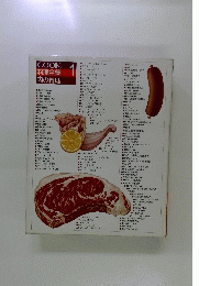 COOK料理全集　肉の料理　1