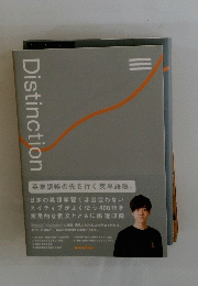 Distinction