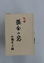 随想　議会の窓