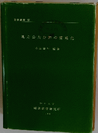 地方公共分野の情報化　1998