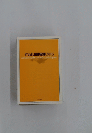 作品社図書目録2013 sakubinsha book catalogue