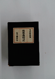科學歳時記