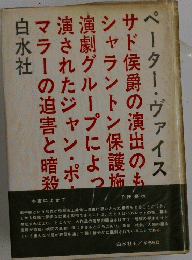 ペーター・ヴァイス