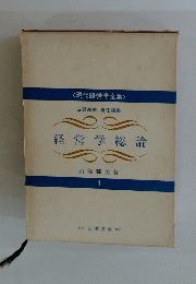 経営学総論