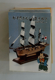島津家おもしろ歴史館2