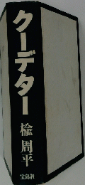 クーデター　
