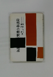 徒然草の解釈