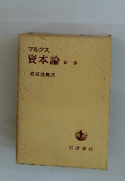 資本論　1