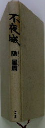 不夜城
