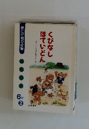 くびなしほていどん