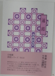 遠霞