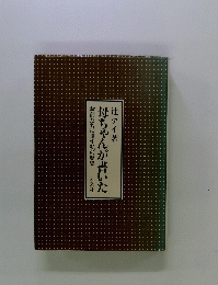 母ちゃんが書いた