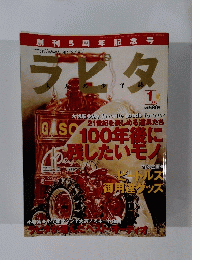 ラピタ　2001年1月