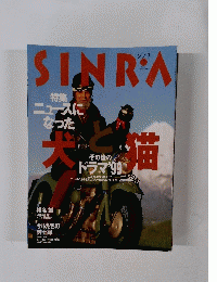 SINRA　1999年2月号