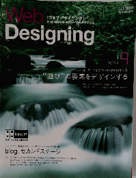 ウェブデザイニング　2004年9月号