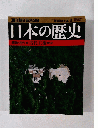 日本の歴史原始