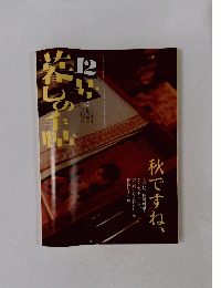 秋ですね、12号　Autumn2004