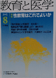 教育と医学2003年