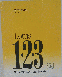 LOTUS 1-2-3