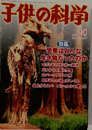 子供の科学　2000年10月