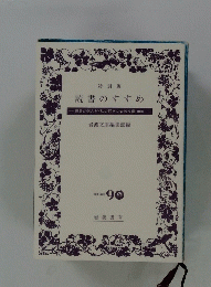特別版 読書のすすめ