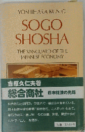 Sogo shosha: The vanguard of the Japanese economy