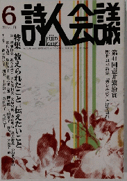 詩人会議　2013年6月号　Vol.51