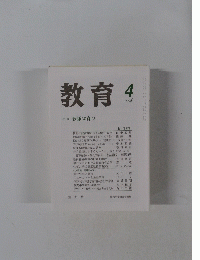 教育 2006年4月号