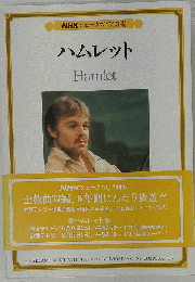 ハムレット