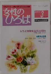 女性のひろば2009年