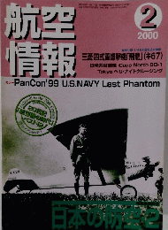 航空情報　2000年2月号