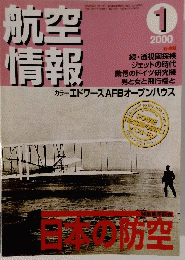 航空情報　2000年1月号