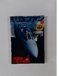 航空ファン　２００３年4月号　No.６０４