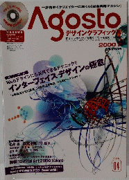agosto  2000年7月号