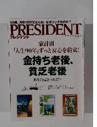 PRESIDENT プレジデント　2014年10月13号号
