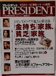 プレジデント　２００５年7月号
