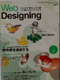 ウェブデザイニング　2　1993年6月号