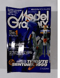 モデルグラフィックス 1999年1月号