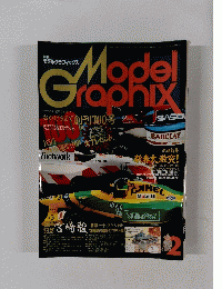 Model Graphix 1993年2月号