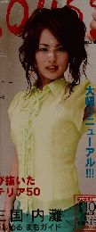 ZOUSS　２００５年8月号　No.４９