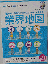 品 マイナビ2025 業界地図