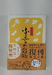 ふるさとの台所