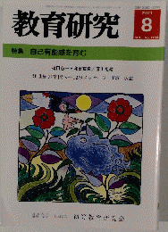 教育研究 2001年8月号 No.1194