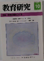 教育研究　2002年10月号　No.1208